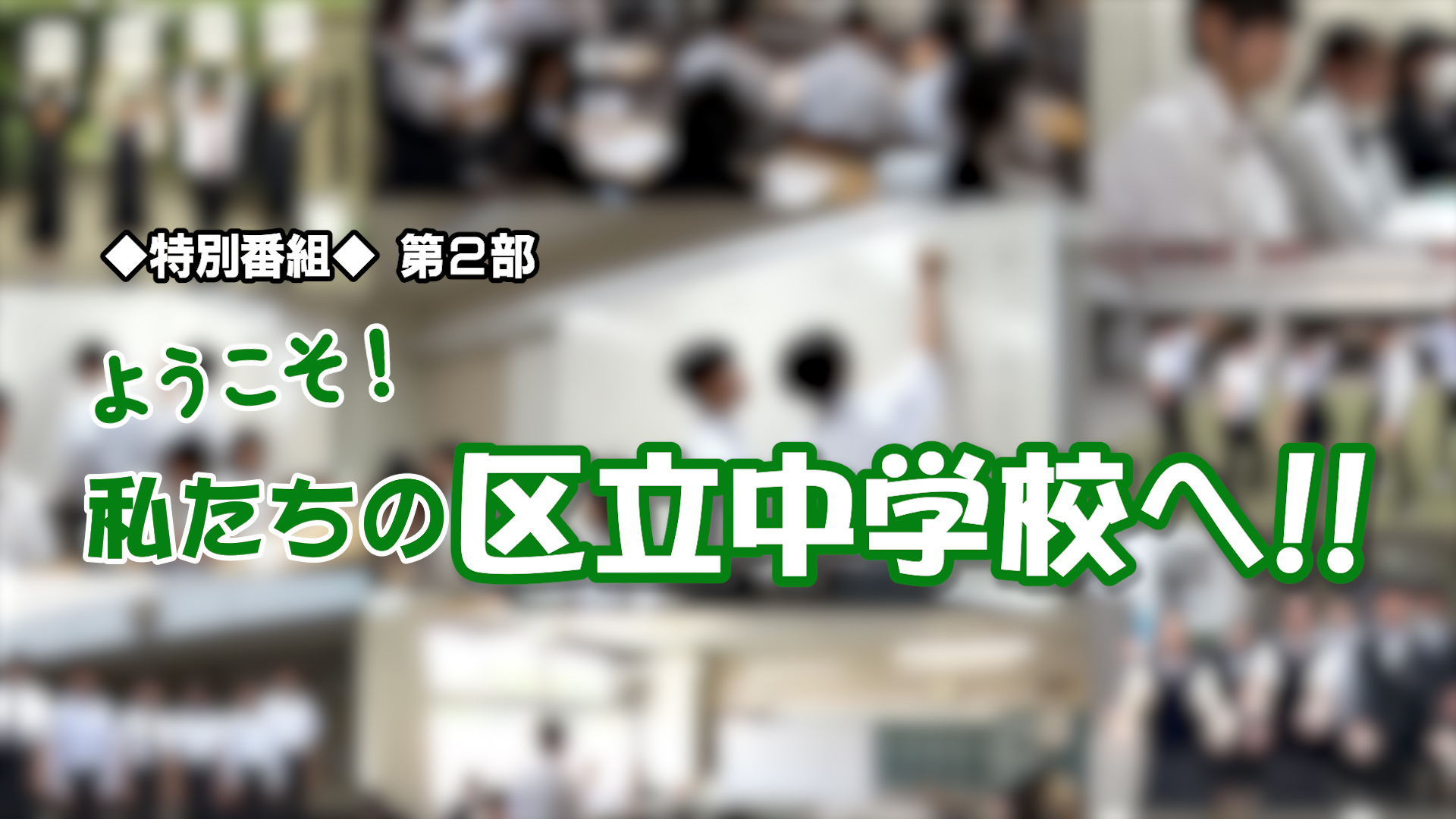 特別番組の画像