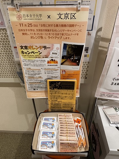 日本女子大学啓発品配布