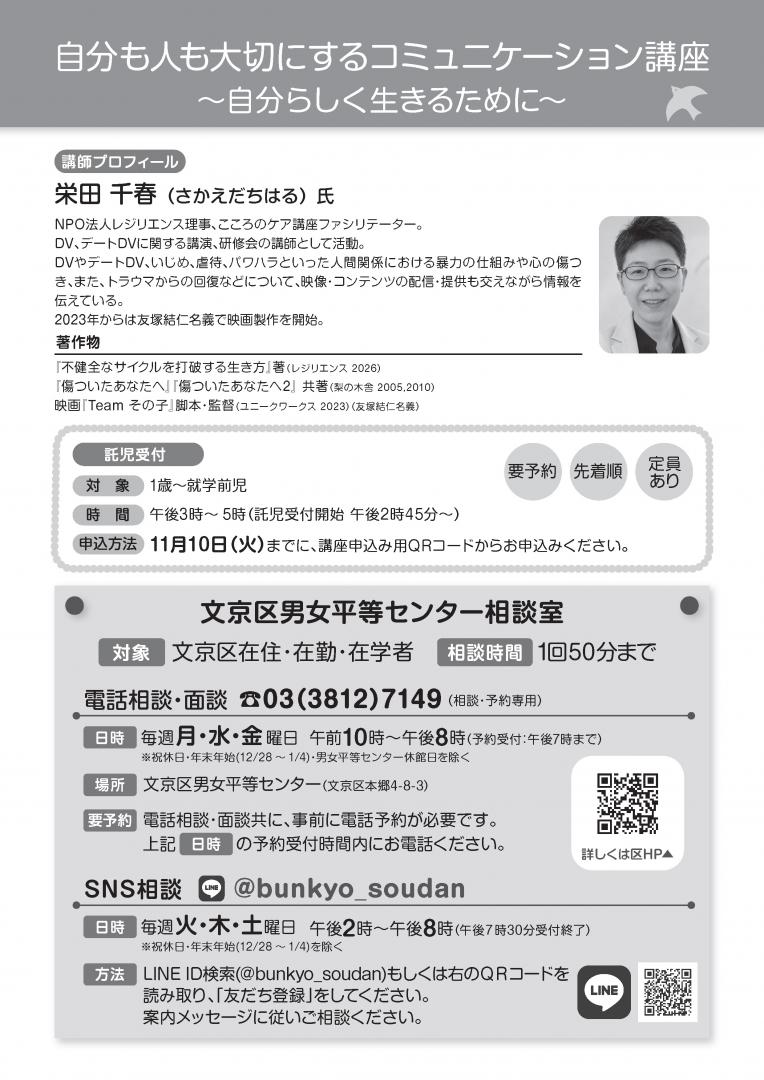 自分も人も大切にするコミュニケーション講座ちらし裏面