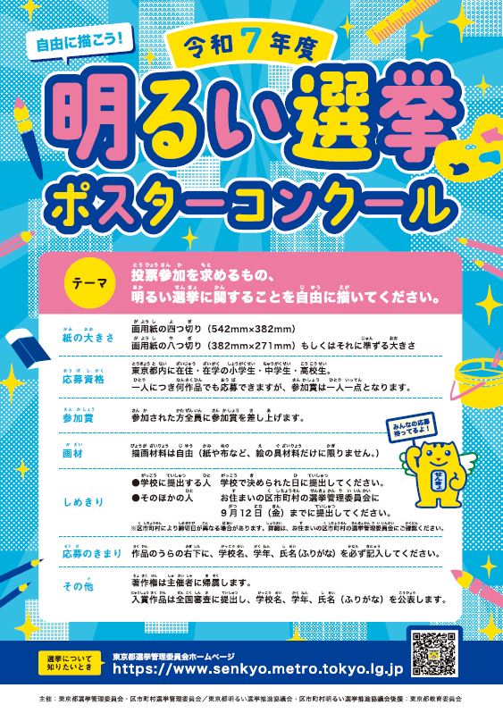 ポスターコンクールの募集要項について