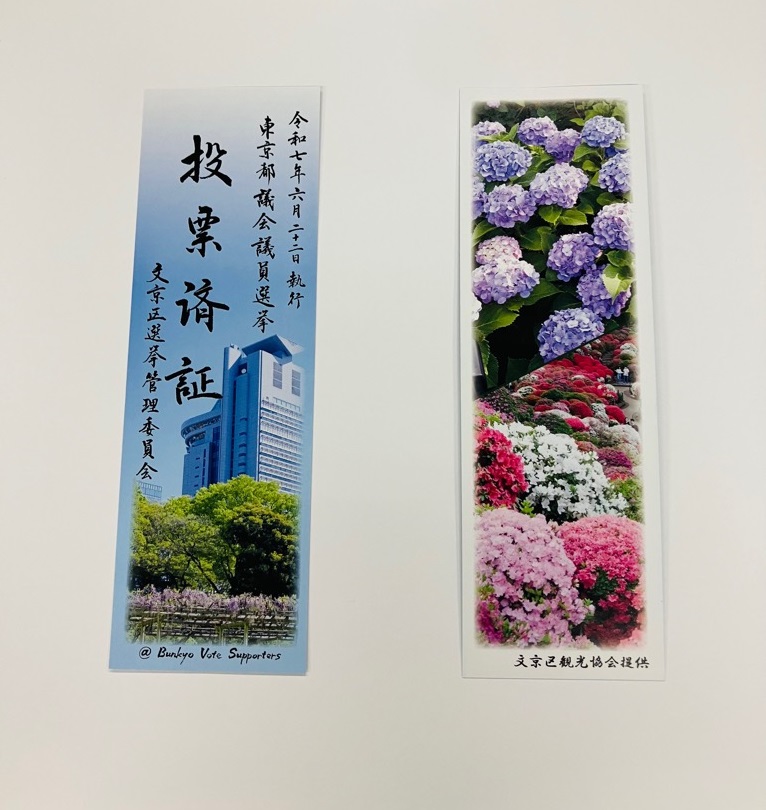 投票済証