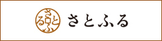 さとふる