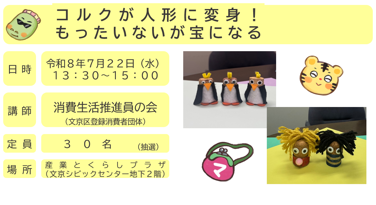 コルクが人形に変身！もったいないが宝になる3