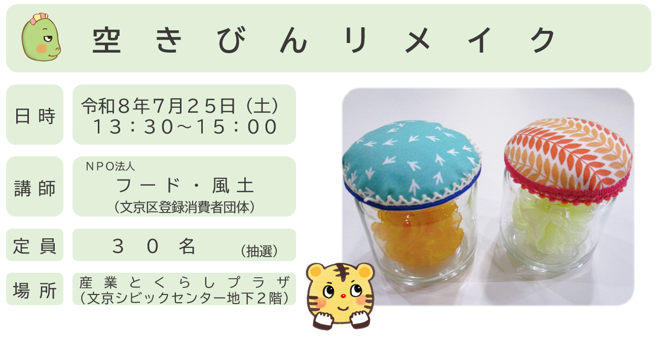 空きビンリメイク（修正）
