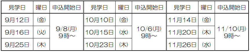2025_9～11_yotei