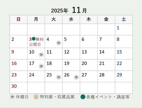 令和7年11月開館日カレンダー