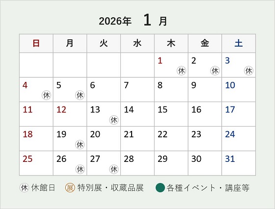 令和8年1月開館日カレンダー