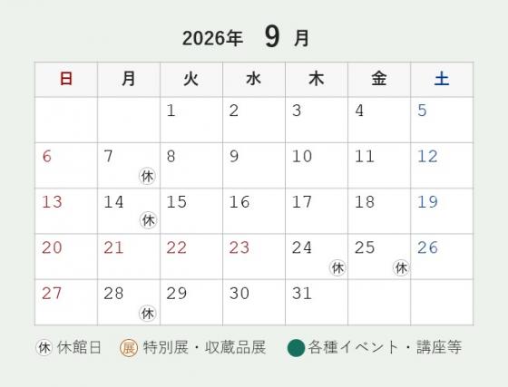 令和8年9月開館日カレンダー