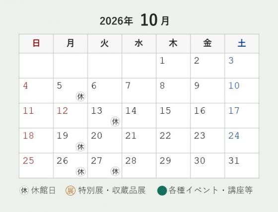 令和8年10月開館日カレンダー