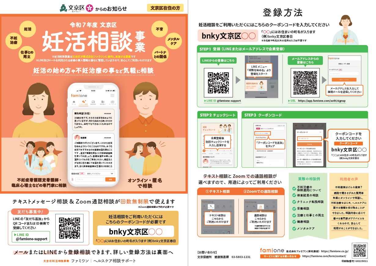 妊活相談事業チラシ