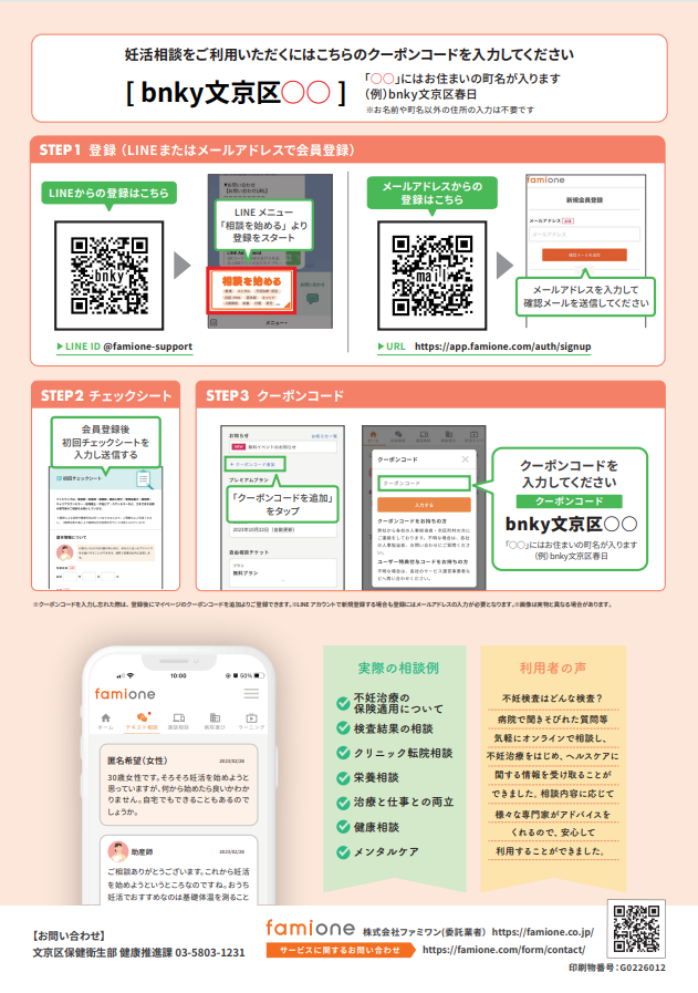 令和8年度ファミワンチラシ裏面