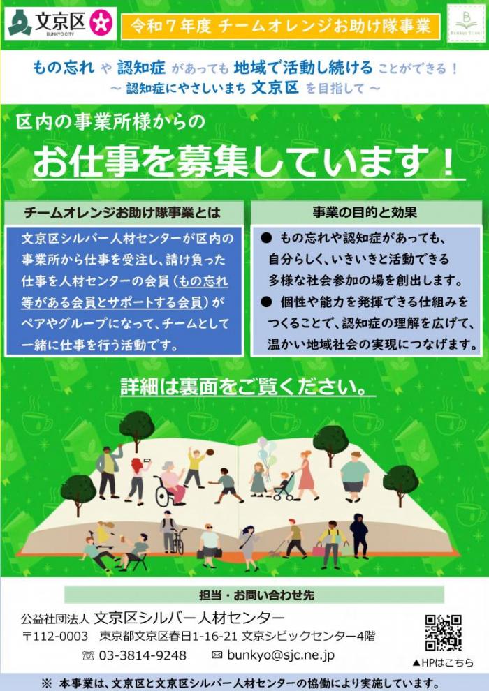 仕事募集チラシ表