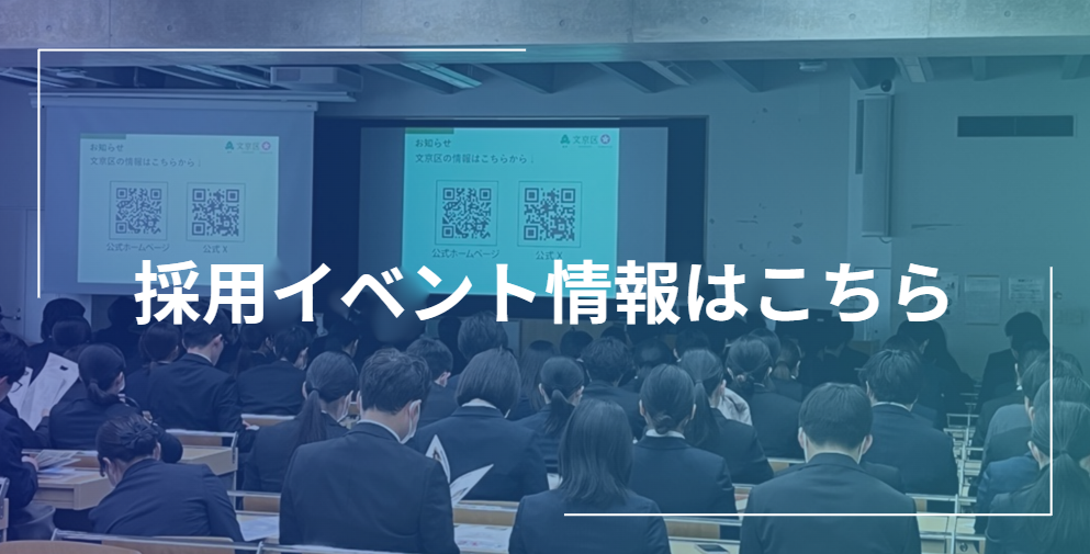 採用イベント情報
