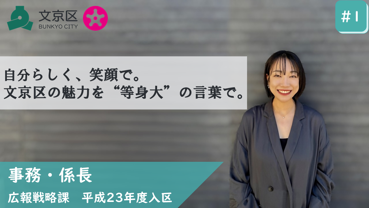 職員インタビュー1