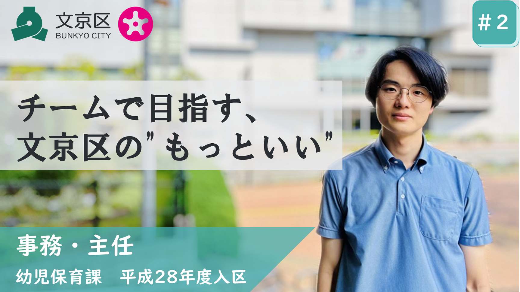 職員インタビュー2