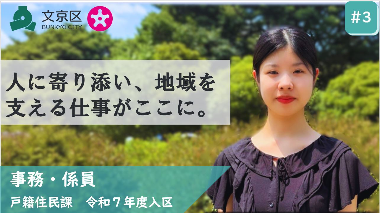 職員インタビュー3