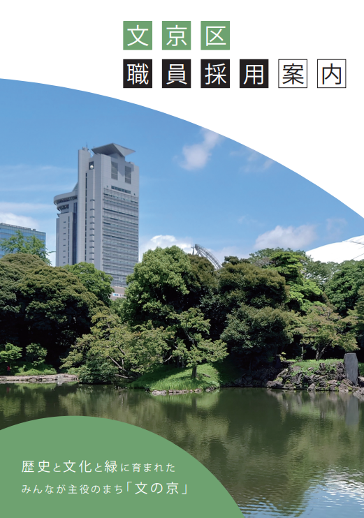 採用案内の表紙