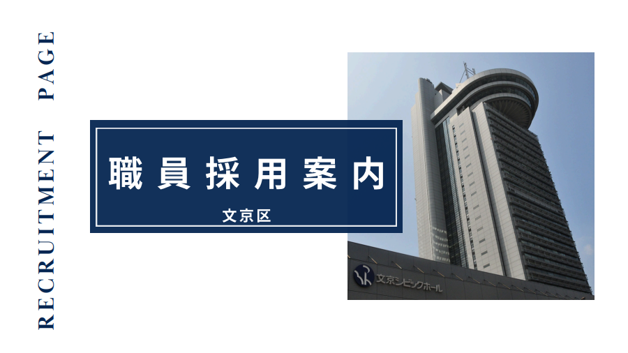 採用情報サイトトップページ