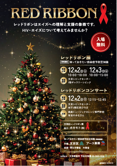 レッドリボン展フライヤー