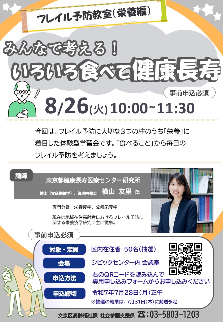 R7フレイル予防教室（栄養編）修正後