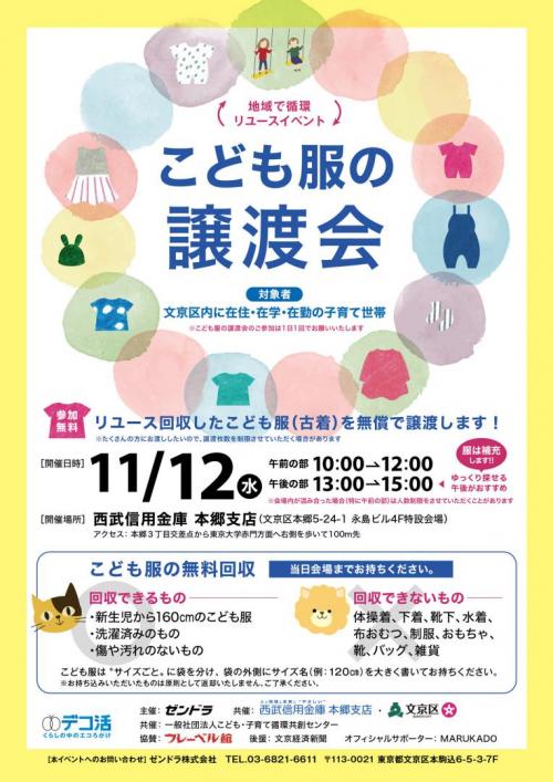こども服の無償譲渡会チラシ