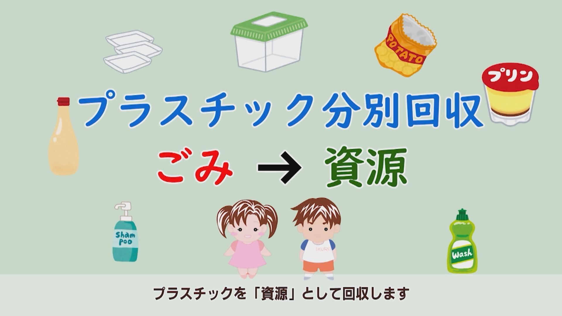 プラスチック分別回収番組イラスト