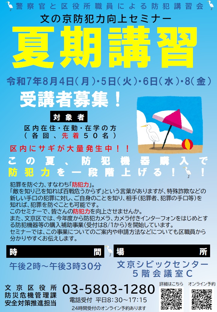 bouhan8gatsu