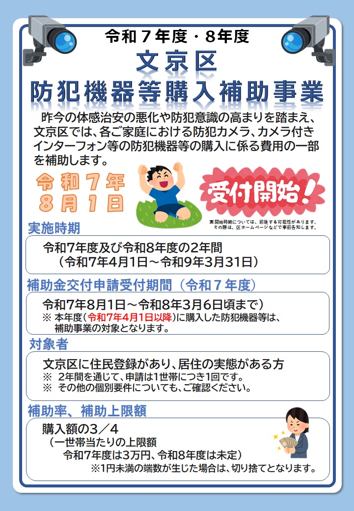 bunkyobouhankiki1