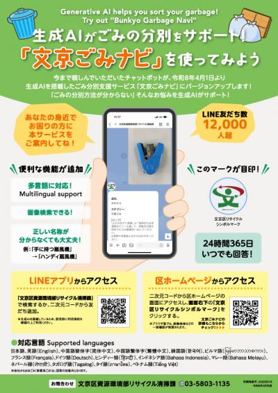 文京ごみナビチラシおもて