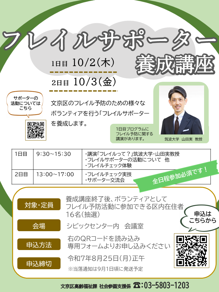 R7養成講座チラシ