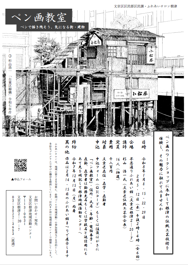 ペン画教室チラシ
