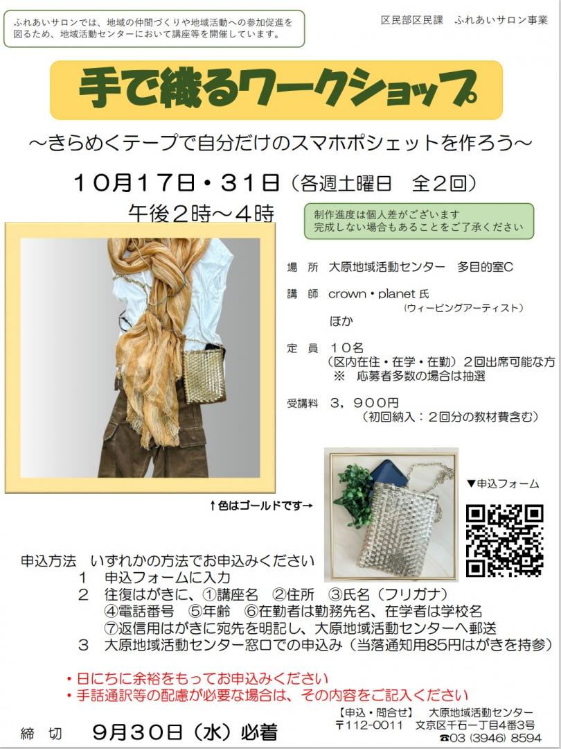 手で織るワークショップチラシ
