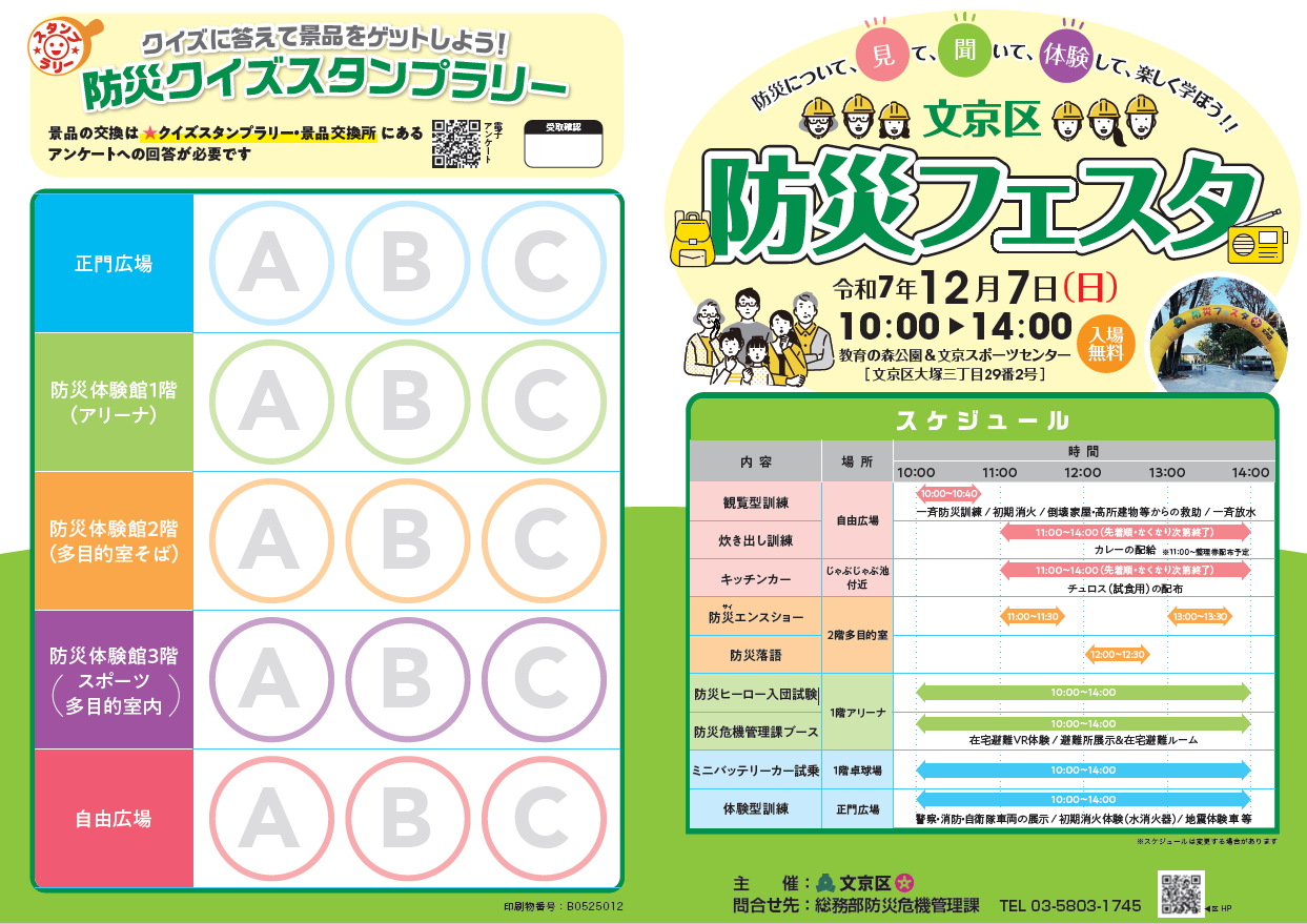 当日配付用リーフレット(表紙)