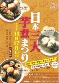 日本三大芋煮のポスター
