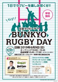 BUNKYO RUGBY DAYチラシ　表